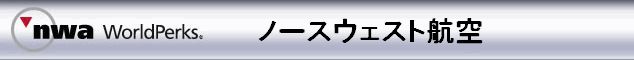 �m�[�X�E�F�X�g�q��